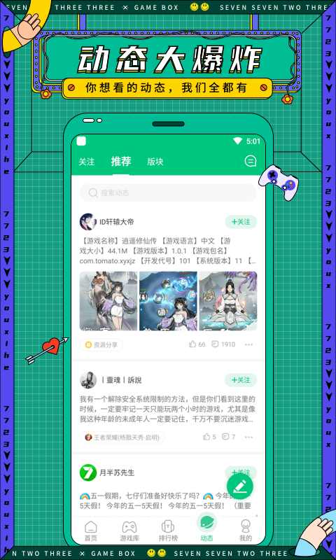 7723游戏盒子正版下载
