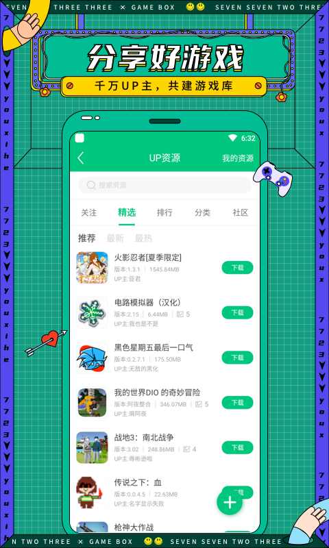 7723游戏盒子正版下载