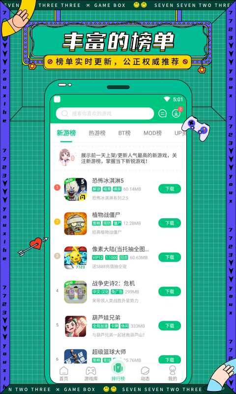 7723游戏盒子正版下载