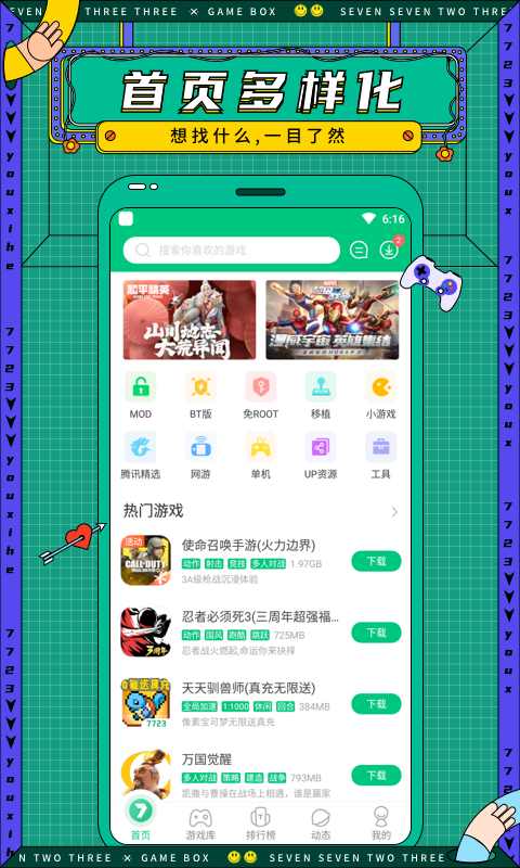 7723游戏盒子正版下载