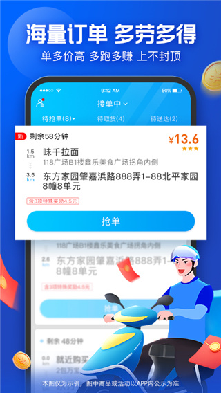饿了么众包骑手app最新下载