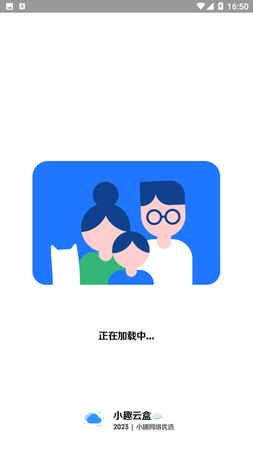 小趣云盒APP下载手机版