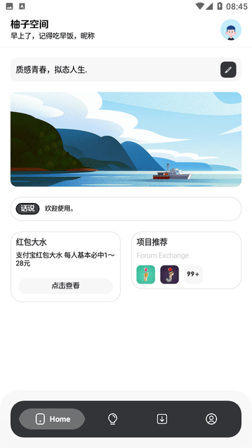 柚子空间APP下载