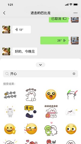 微信ios分身版下载免费苹果版
