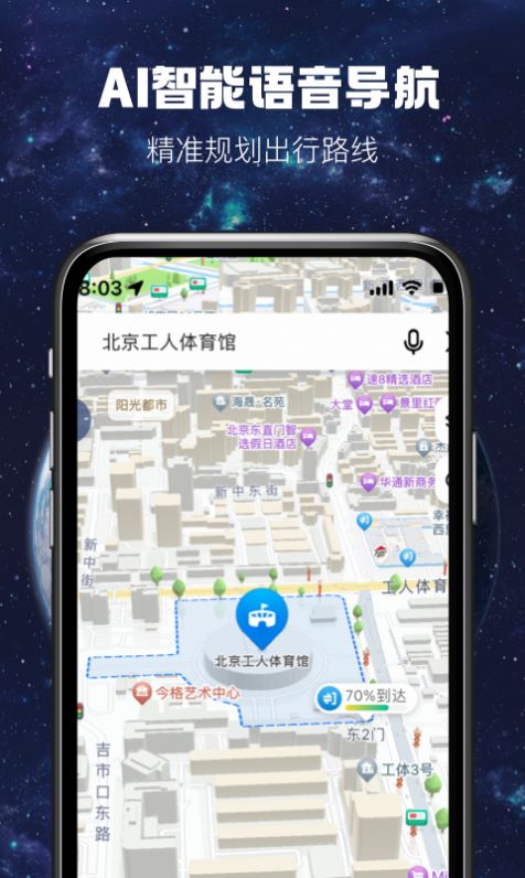 AR实景路况导航app下载