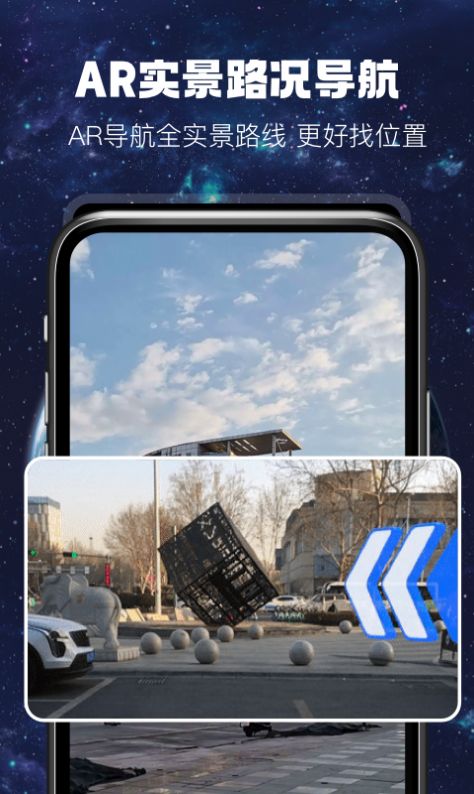 AR实景路况导航app下载