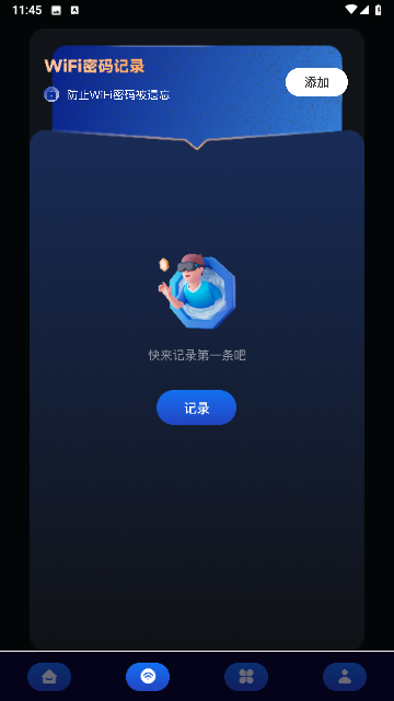 星云万能WIFI管家官方版下载