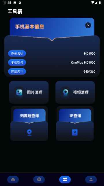 星云万能WIFI管家官方版下载