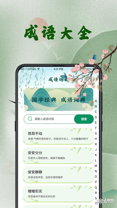 汉语字典查字app下载