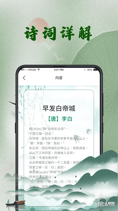 汉语字典查字app下载