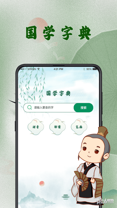汉语字典查字app下载