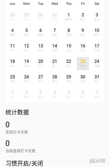 培养好习惯app下载