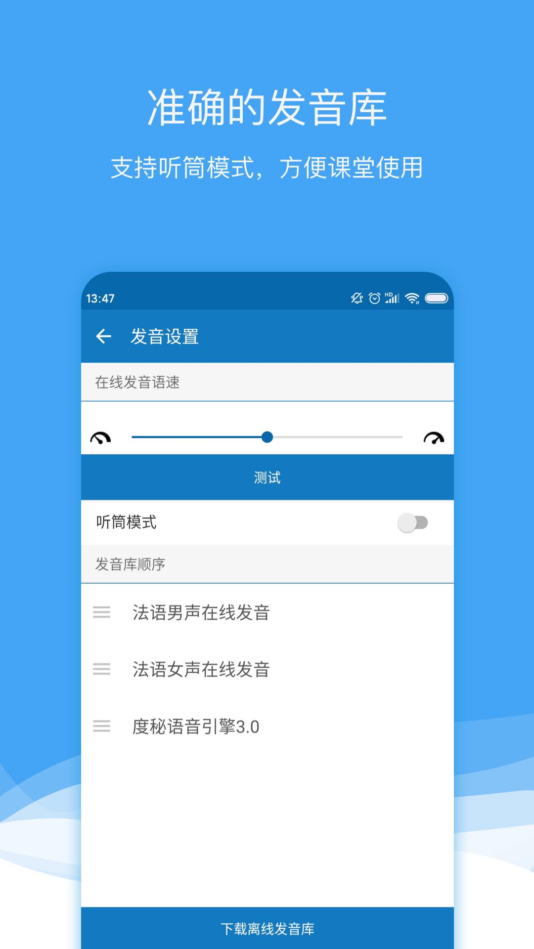 法语助手翻译软件下载