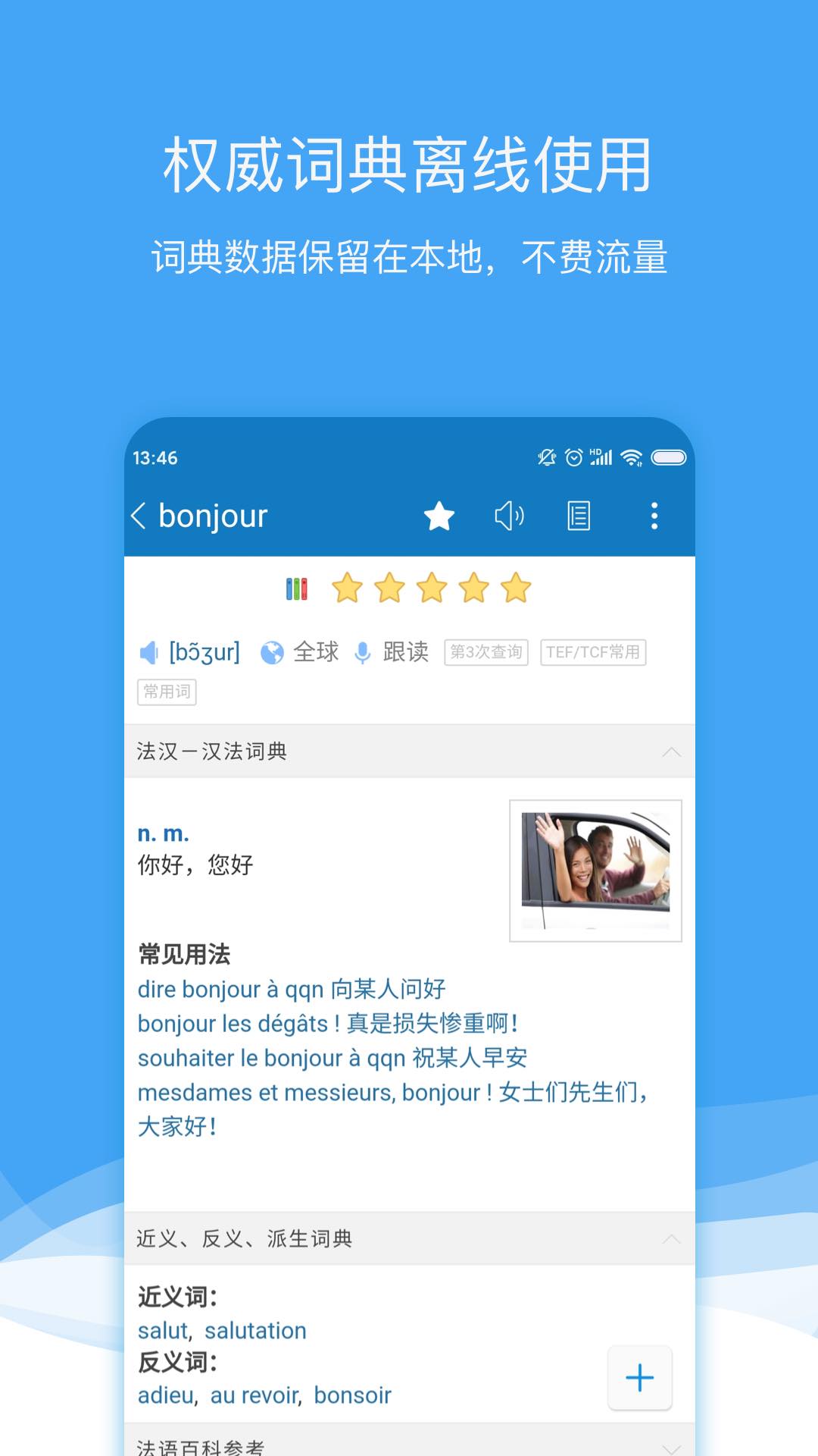 法语助手翻译软件下载