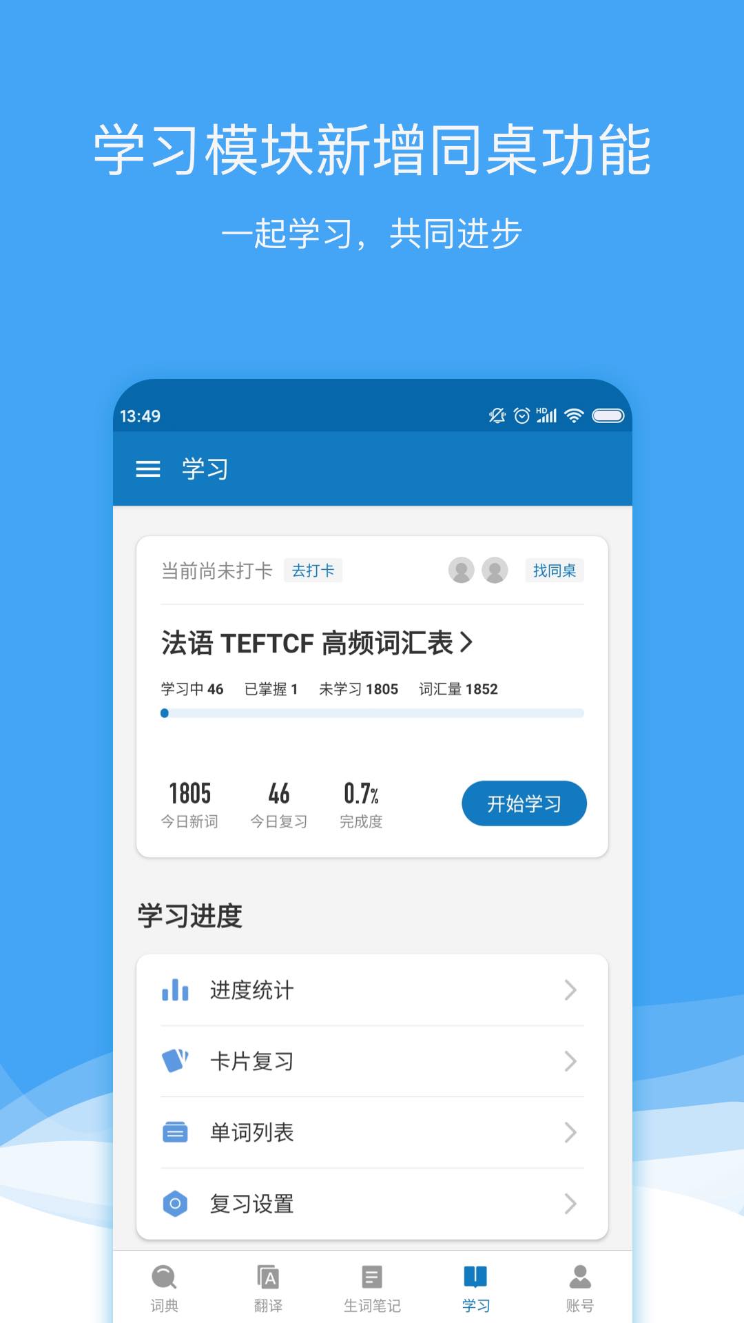 法语助手翻译软件下载