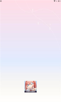 omo动漫板app下载