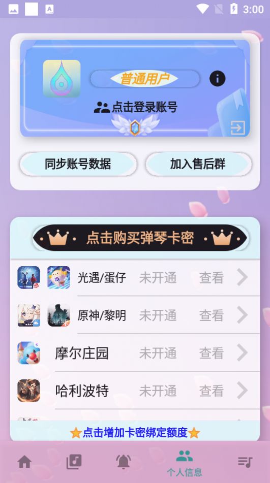 咕子自动弹琴下载软件