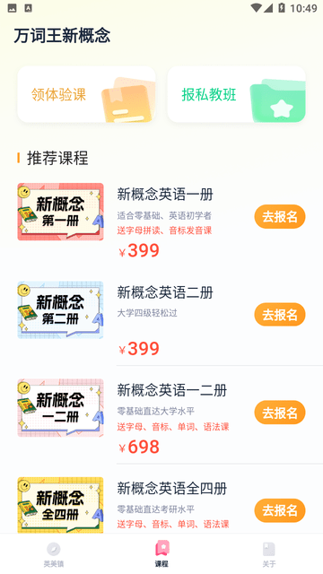 万词王新概念APP下载最新版