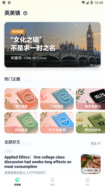 万词王新概念APP下载最新版