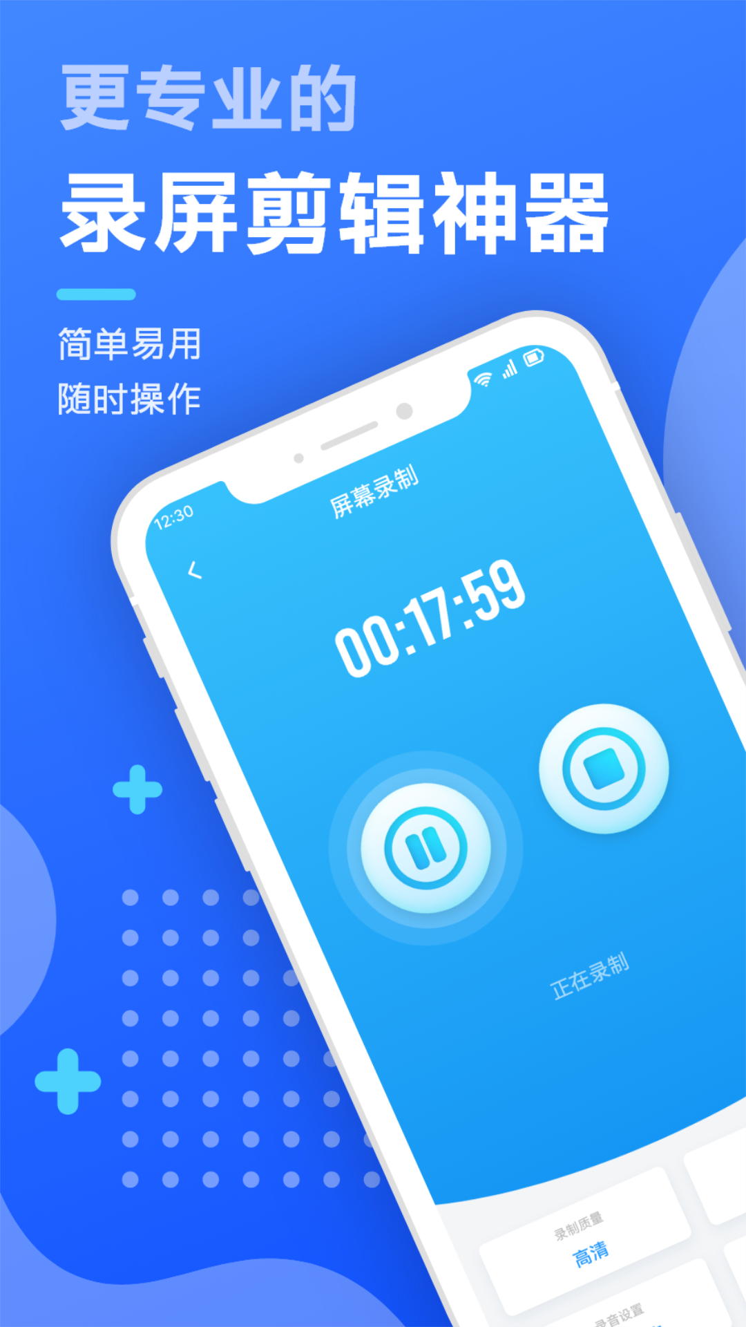 智能录屏剪辑软件下载