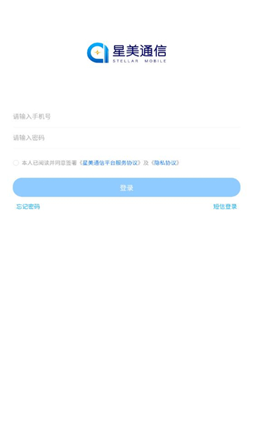 星美通信官方下载