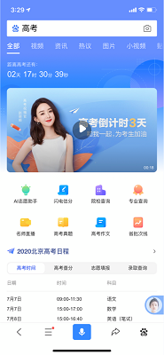 百度ai志愿助手在线使用