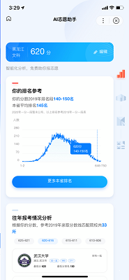 百度ai志愿助手在线使用