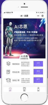 百度ai志愿助手在线使用