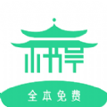 小书亭app免费版下载