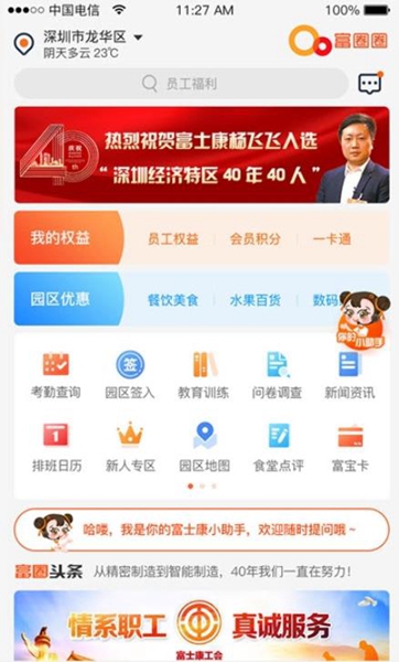 富圈圈app下载