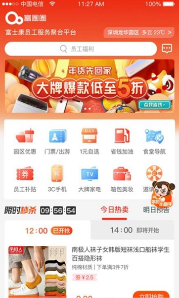 富圈圈app下载