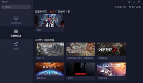 一修大师鬼谷八荒修改器下载