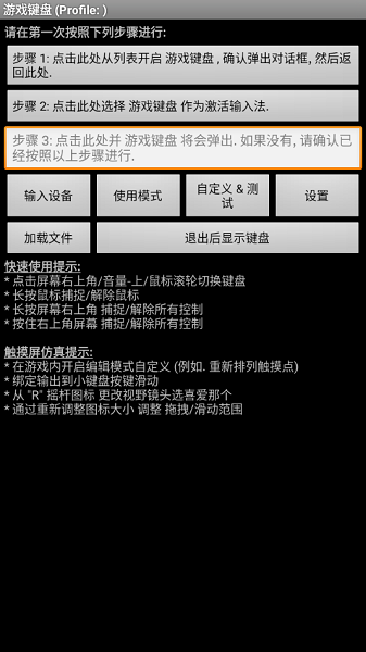 虚拟游戏键盘汉化版下载