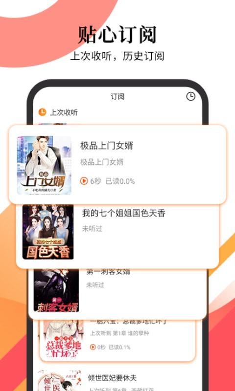 多看有声小说app下载