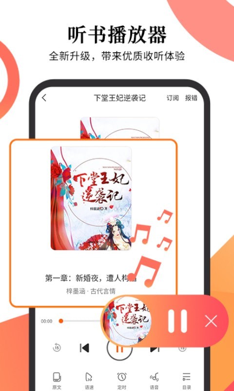 多看有声小说app下载