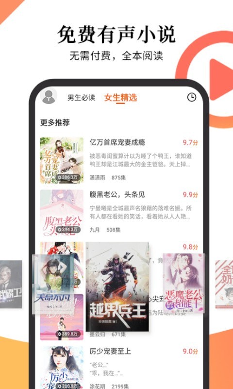 多看有声小说app下载