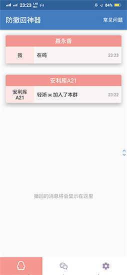 ar防撤回神器app下载