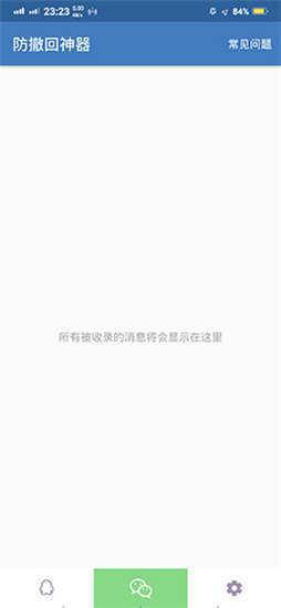 ar防撤回神器app下载