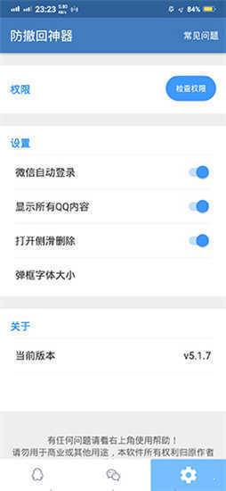 ar防撤回神器app下载