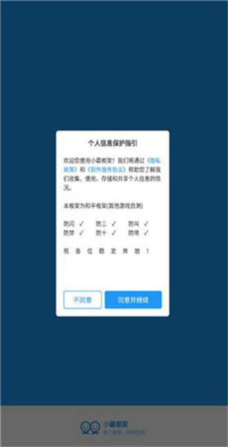 小霸框架防闪下载