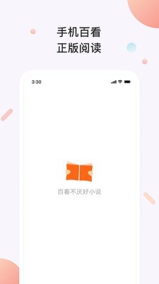 百看小说阅读器版下载