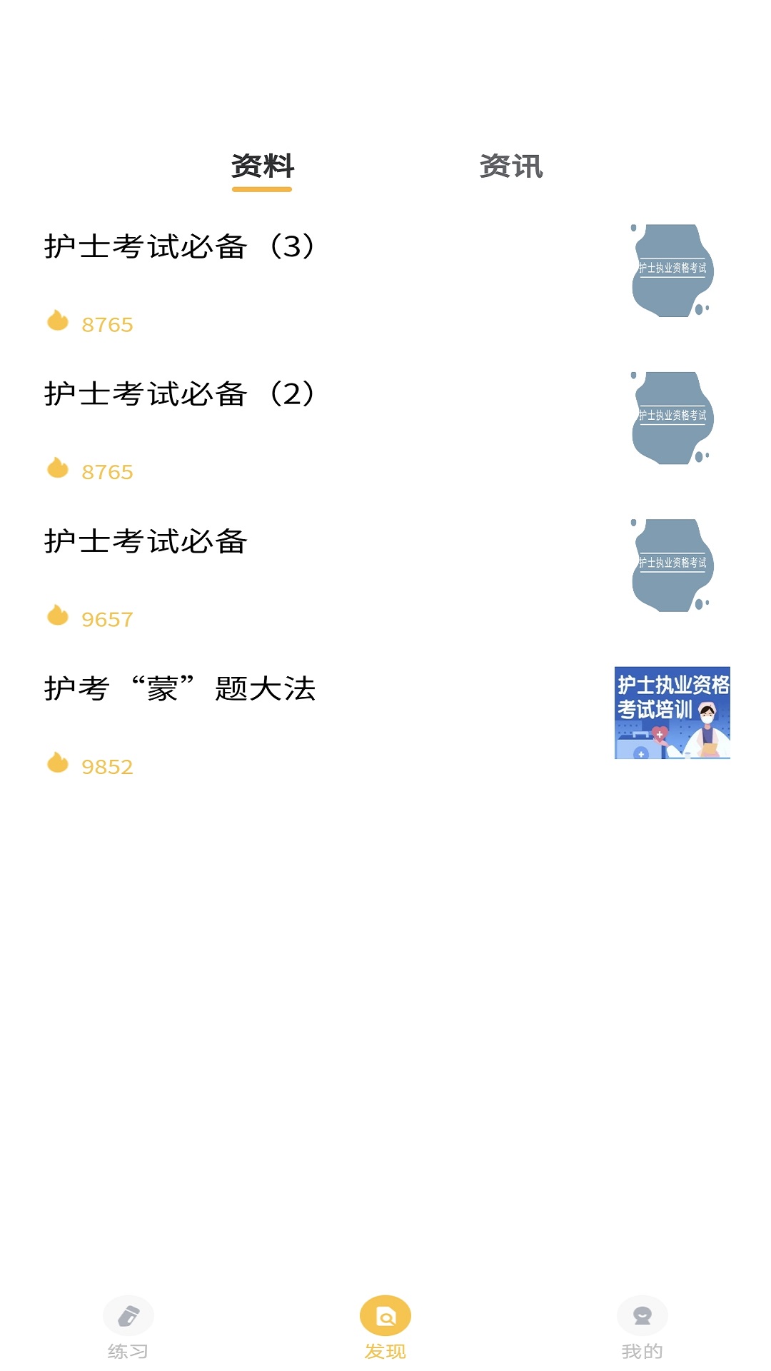 智杰题库APP下载