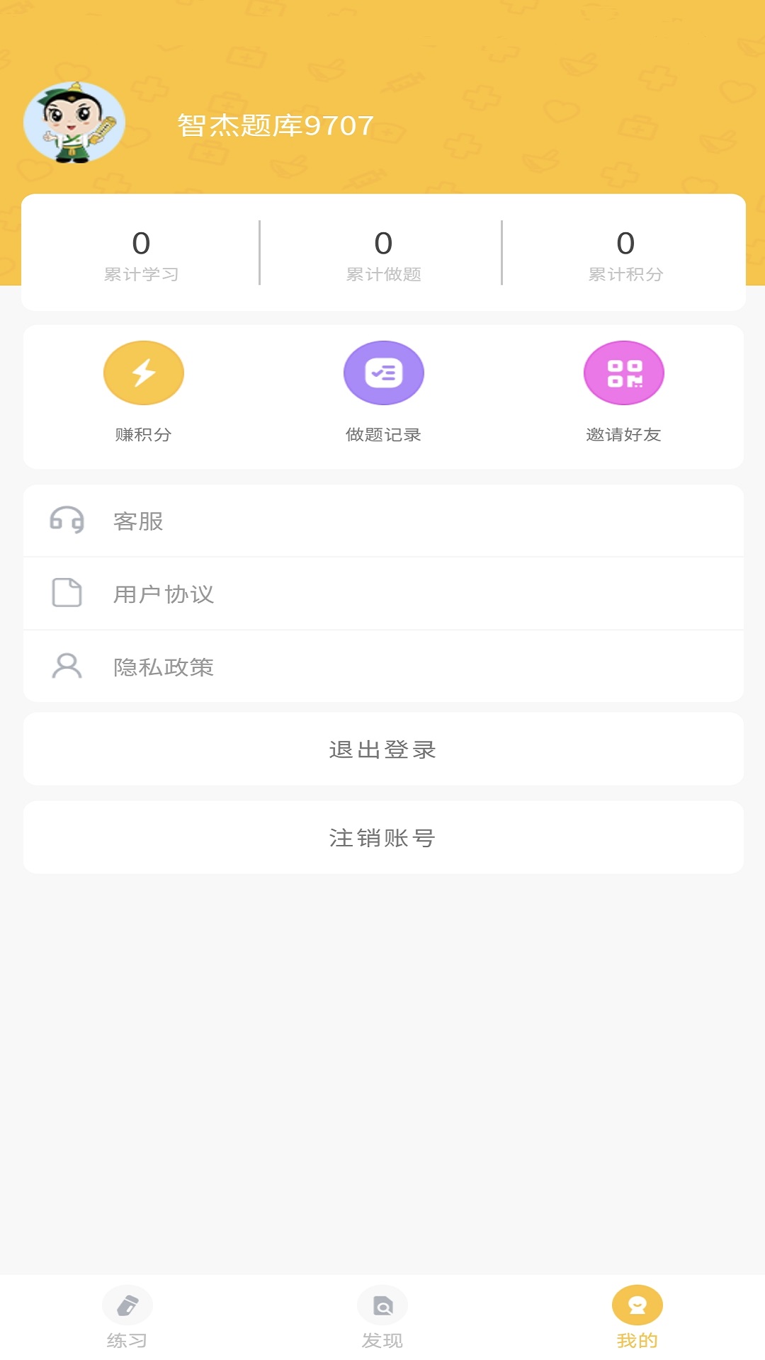 智杰题库APP下载
