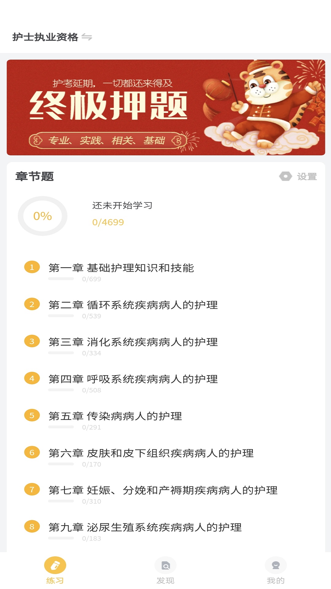 智杰题库APP下载