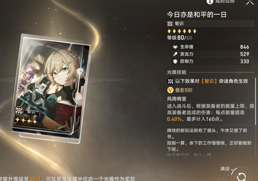 《崩坏星穹铁道》大月卡光锥性价比分析