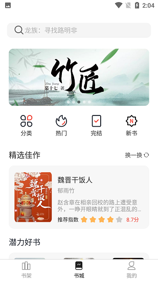 墨水阅读安卓最新版本下载地址