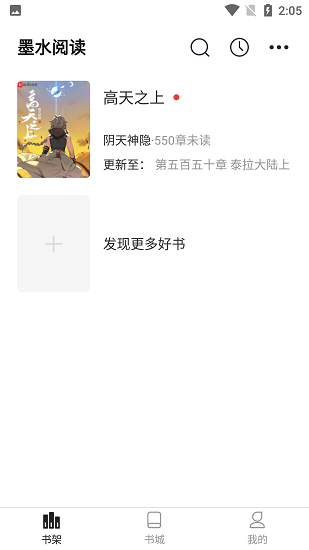 墨水阅读安卓最新版本下载地址