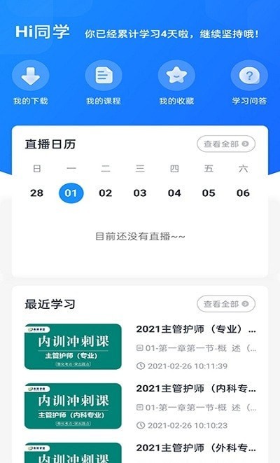 昇职学堂APP下载