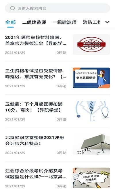 昇职学堂APP下载