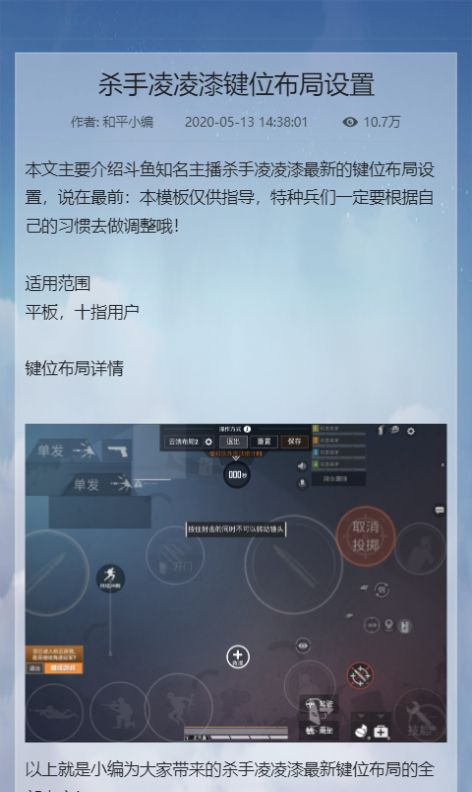 和平精英键位布局工具app下载